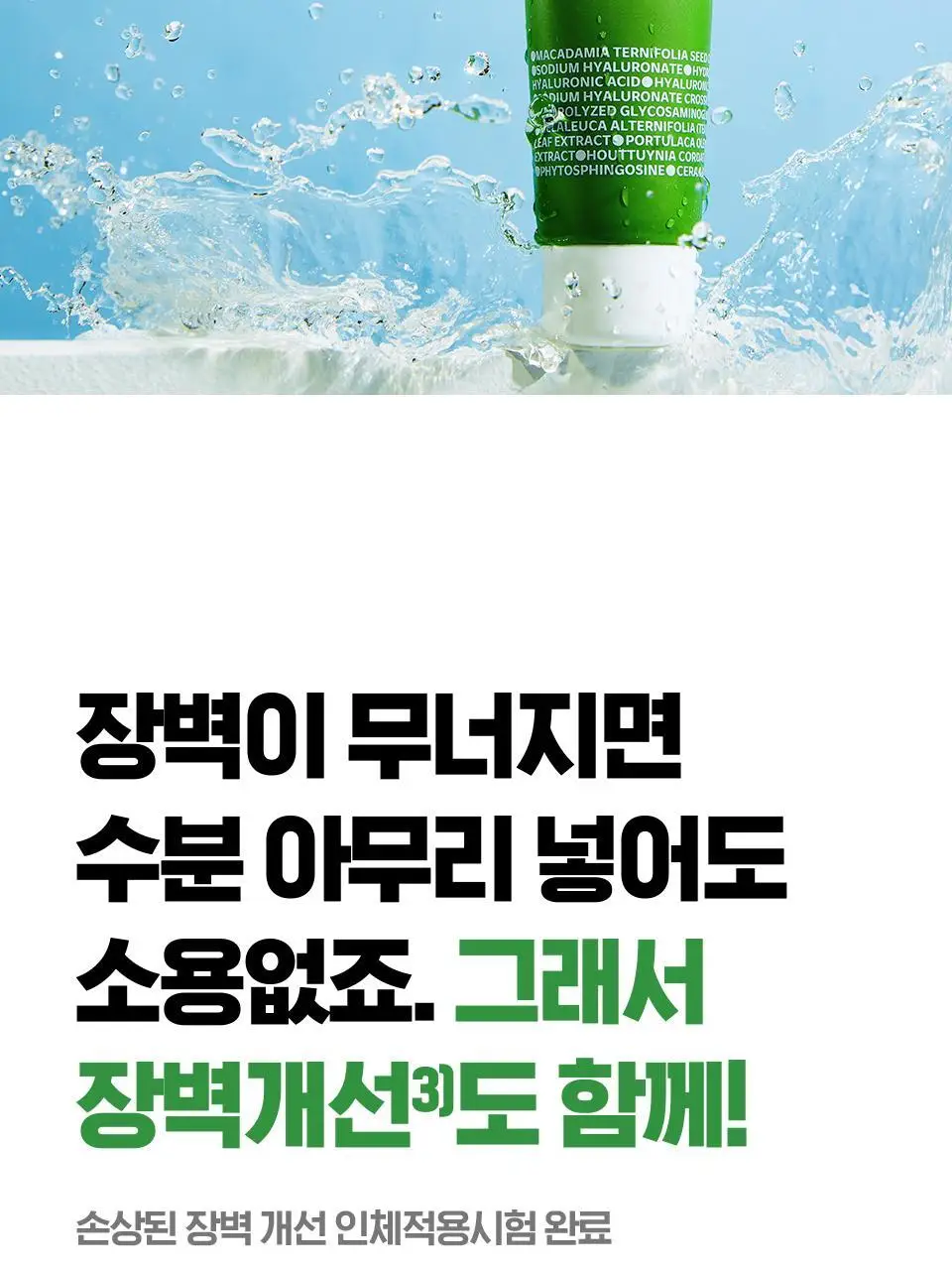 [수분엔젤광] 아이소이 모이스춰 닥터 장수진 수분크림 50ml 1+1 기획 (+20ml) 상세페이지 17